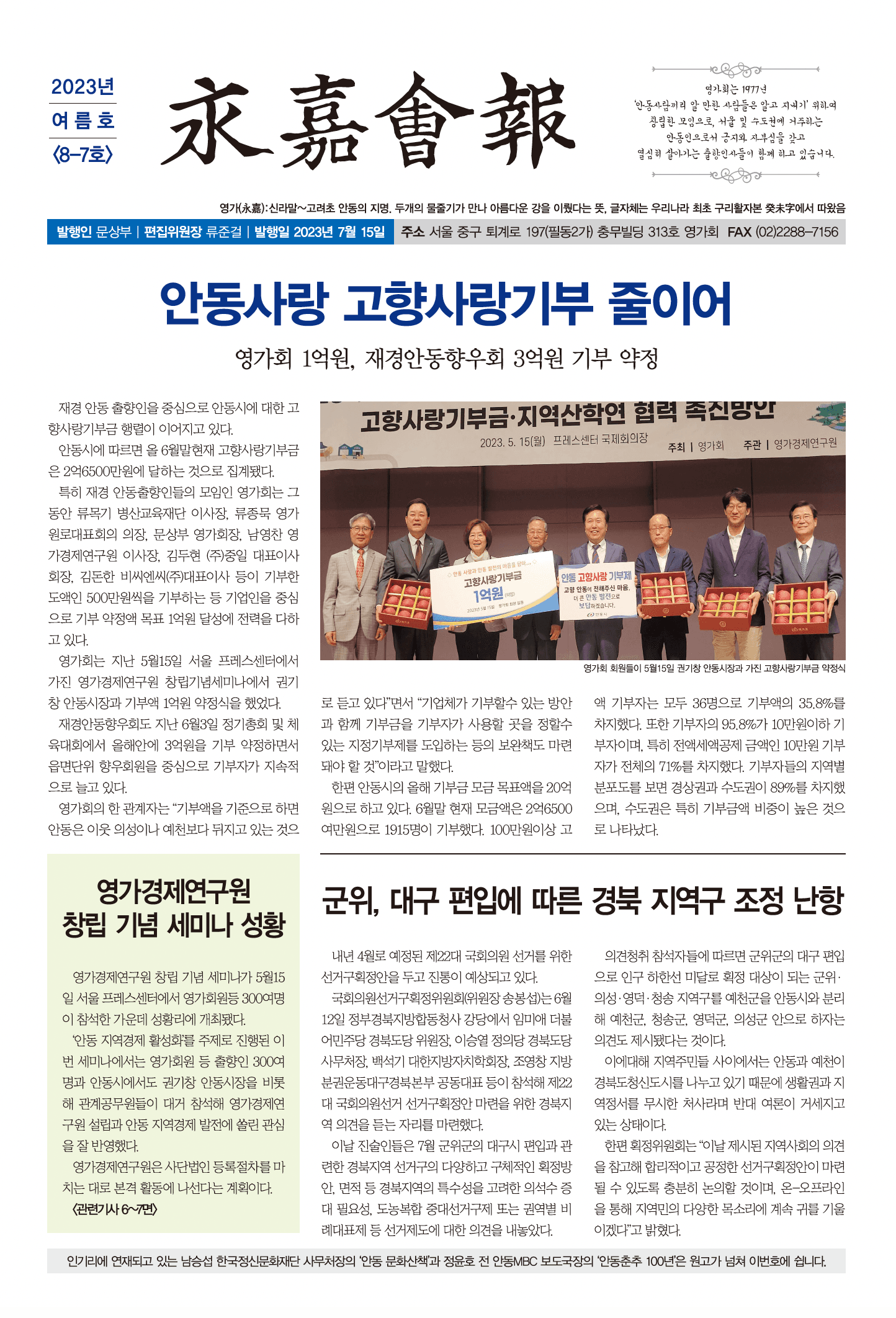 영가회보 - 2023년 여름호 <8-7호>