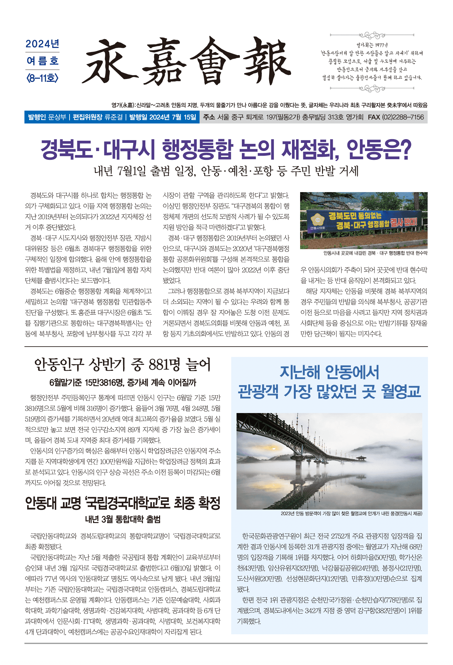 영가회보 - 2024년 여름호 <8-11호>