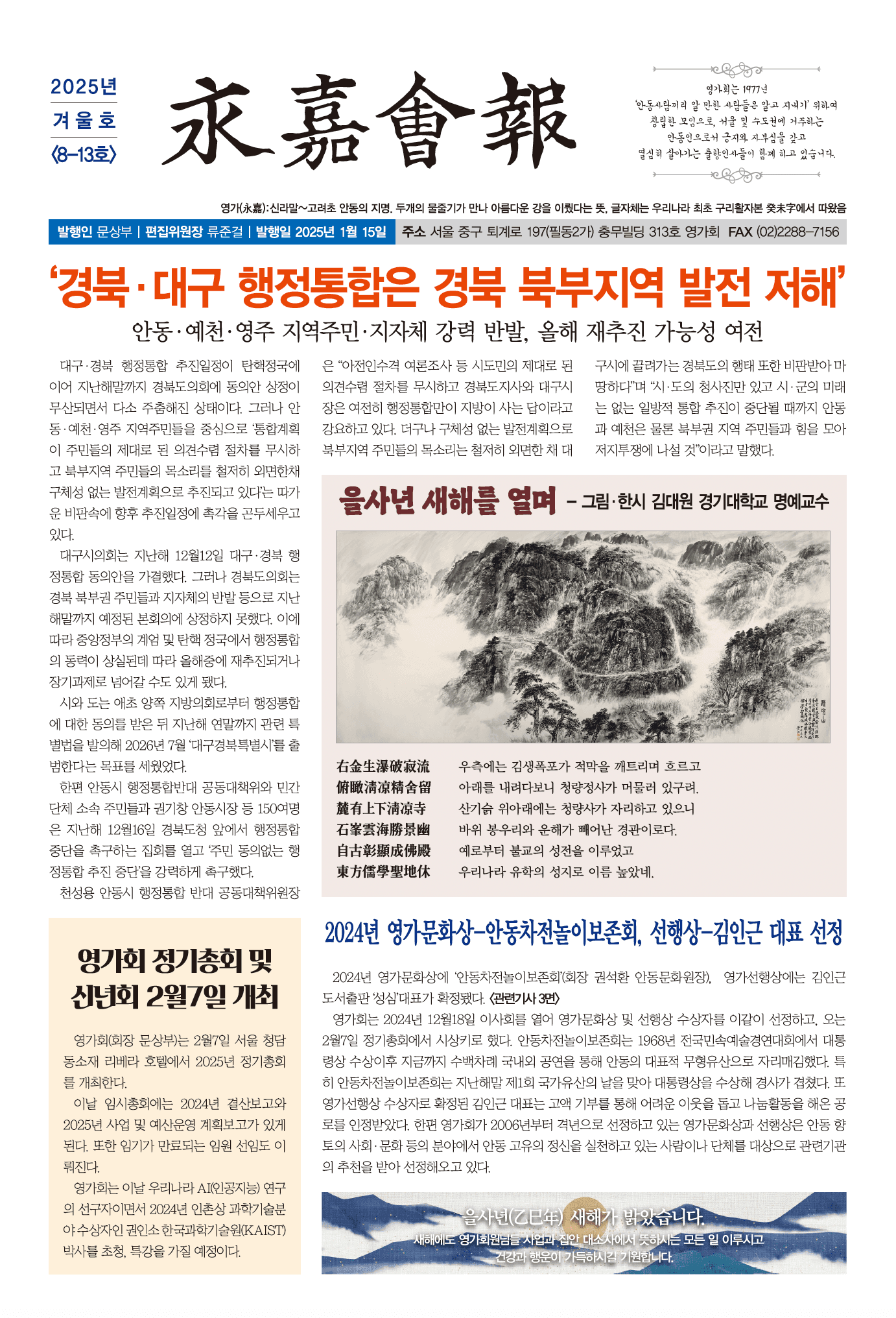 영가회보 - 2025년 겨울호 <8-13호>