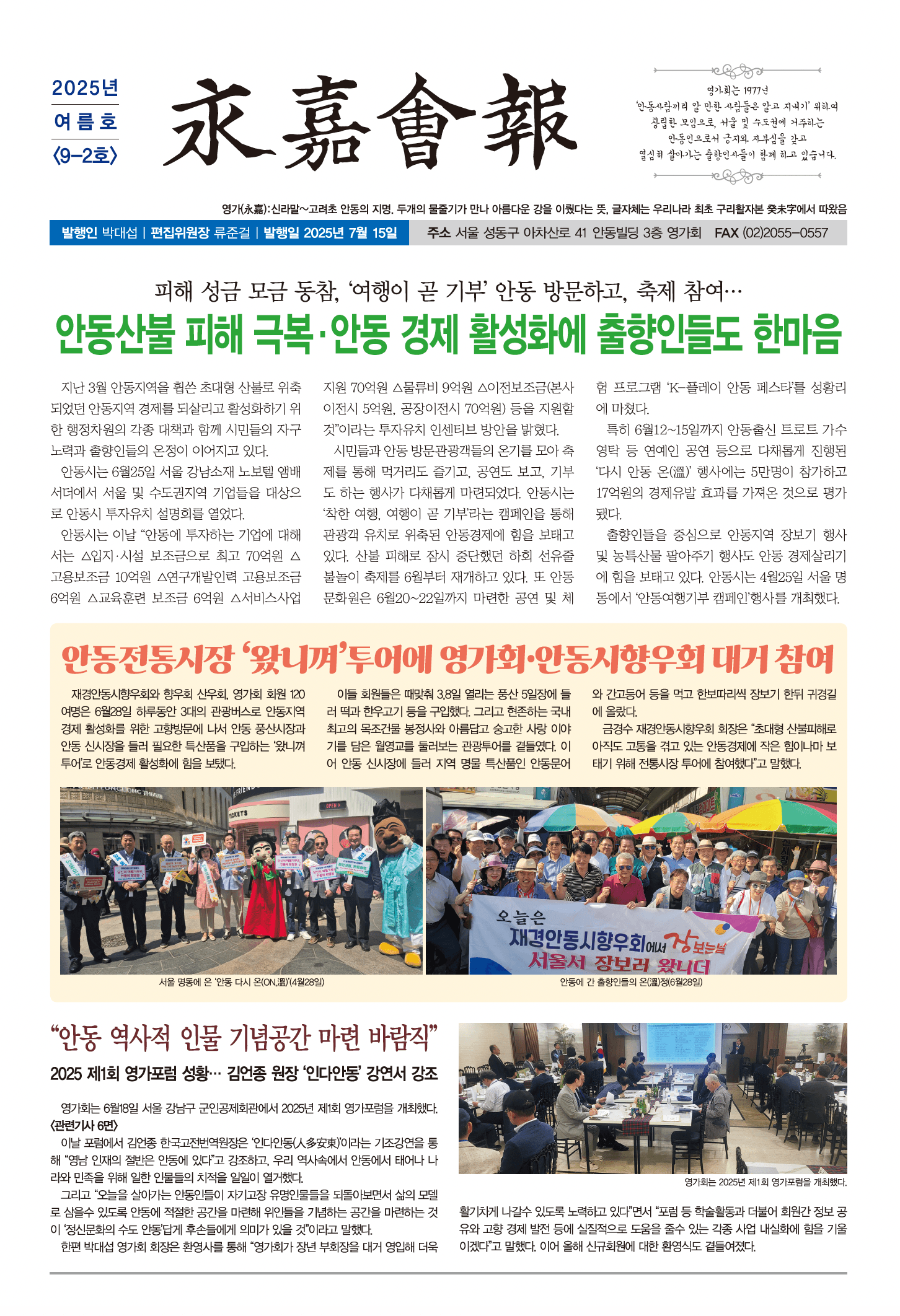 영가회보 - 2025년 여름호 <9-2호>