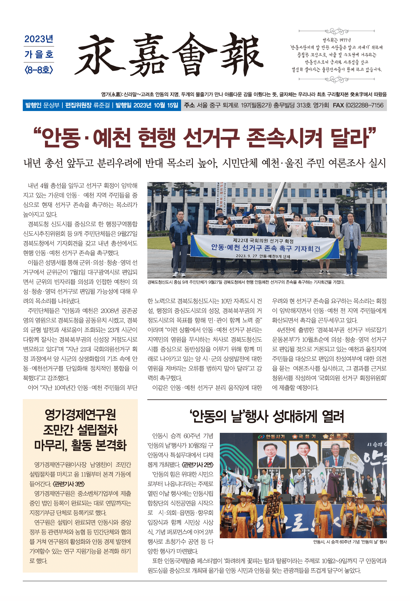 영가회보 - 2023년 가을호 <8-8호>
