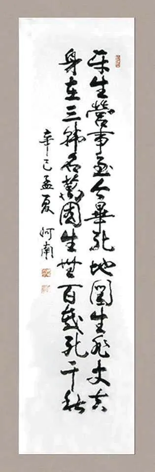 하남 류한상 글씨 — 원세개의 안중근 의사 추모시