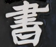 書