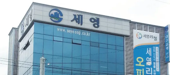 세영그룹 사옥