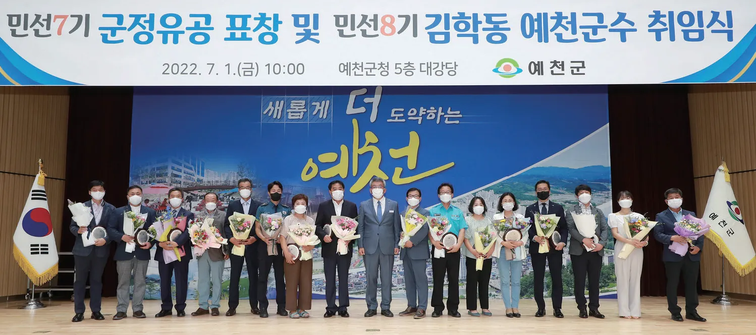 김학동 예천군수 취임