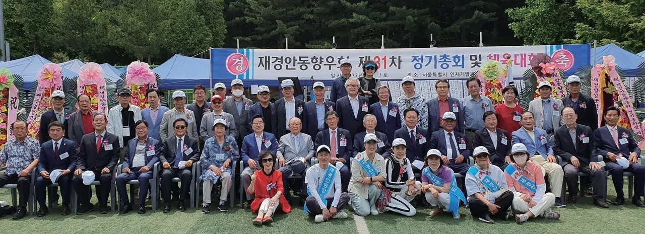 재경안동향우회 체육대회