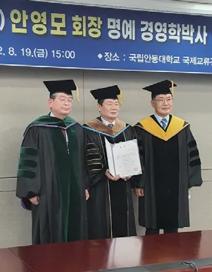 안영모 회장 명예경영학박사 학위수여