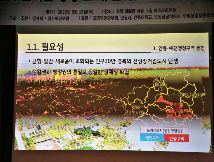 권기창 안동시장의 주제발표 PDF 한장면