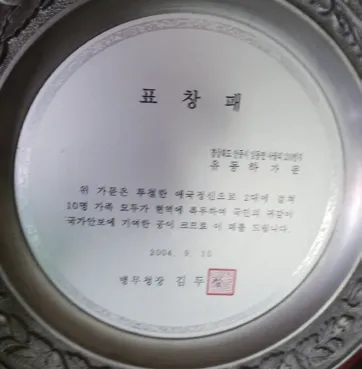 병역명문가 인증 표창패