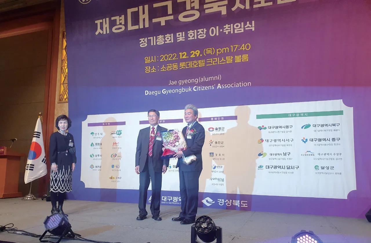 재경대구경북시도민회 회장 이·취임식 (강보영·양재곤)
