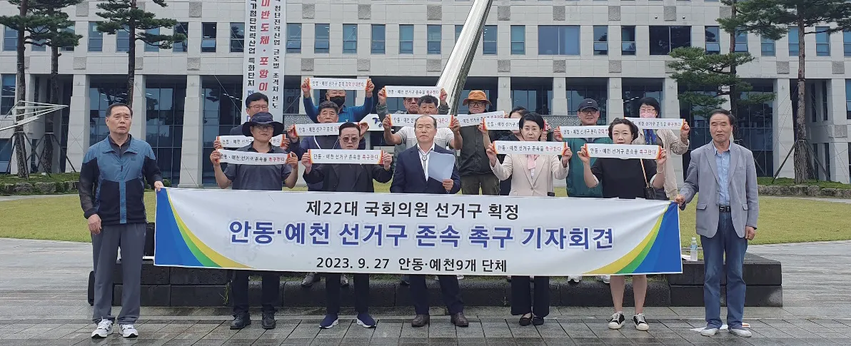 선거구 존속 촉구 기자회견