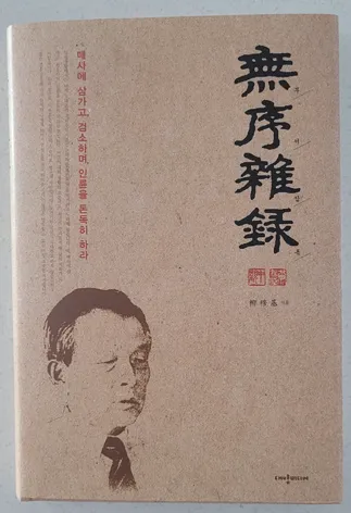 무서잡록