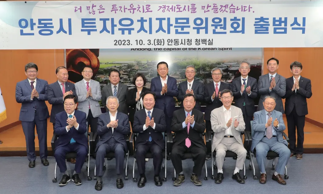 투자유치자문위원회 출범식
