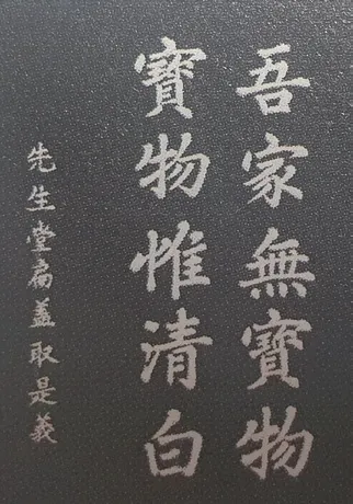 吾家無寶物 현판