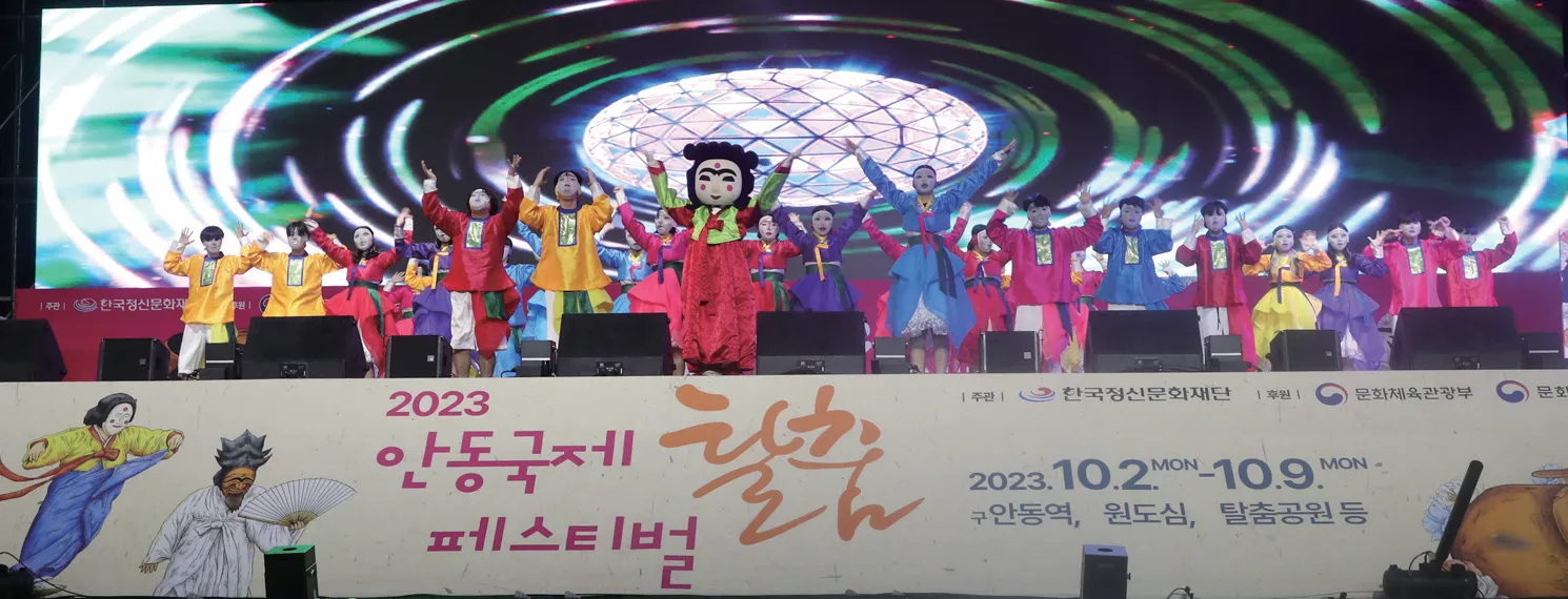 안동국제탈춤페스티벌