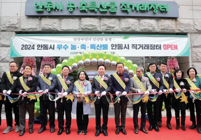 안동시 농축특산물 직거래장터 개장식
