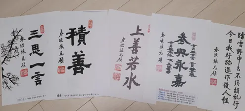 서예작품들